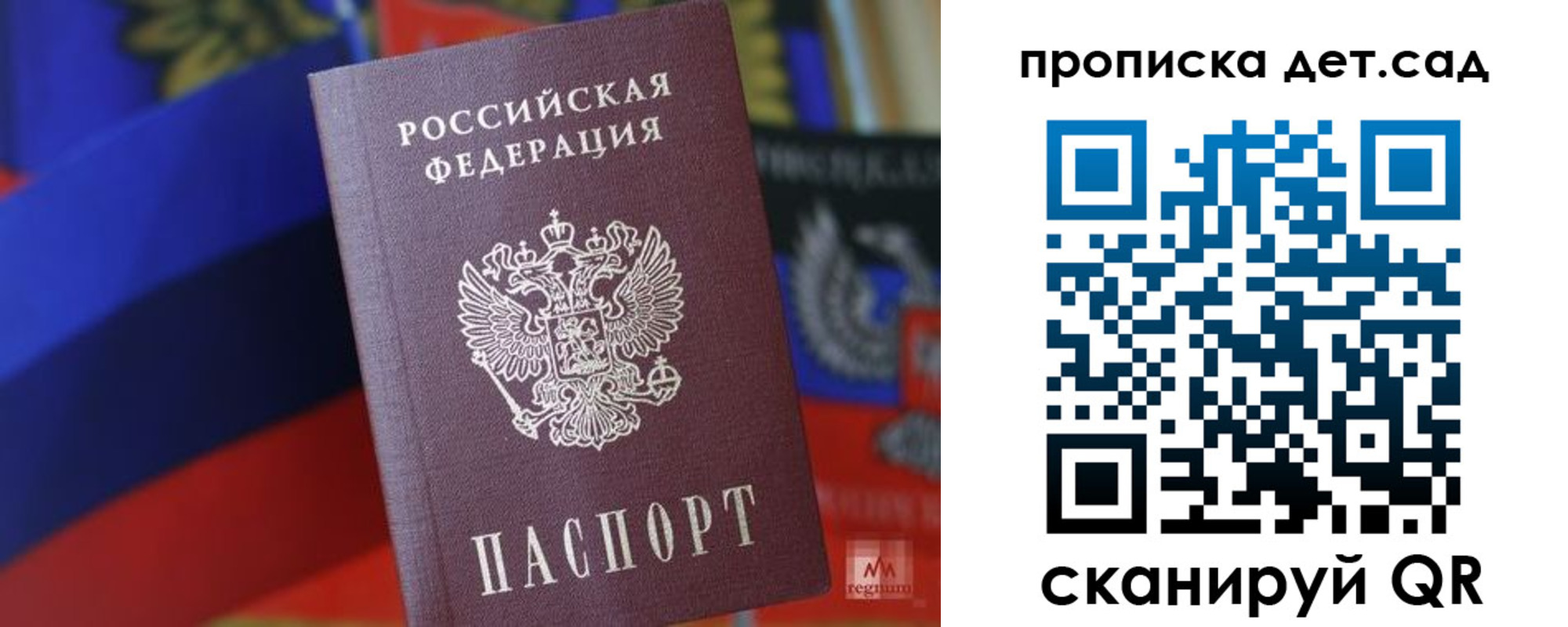 прописка для школы в Немане