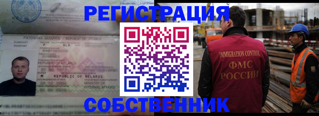 временная регистрация законно в Немане