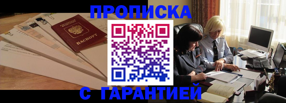 прописка гарантия в Немане