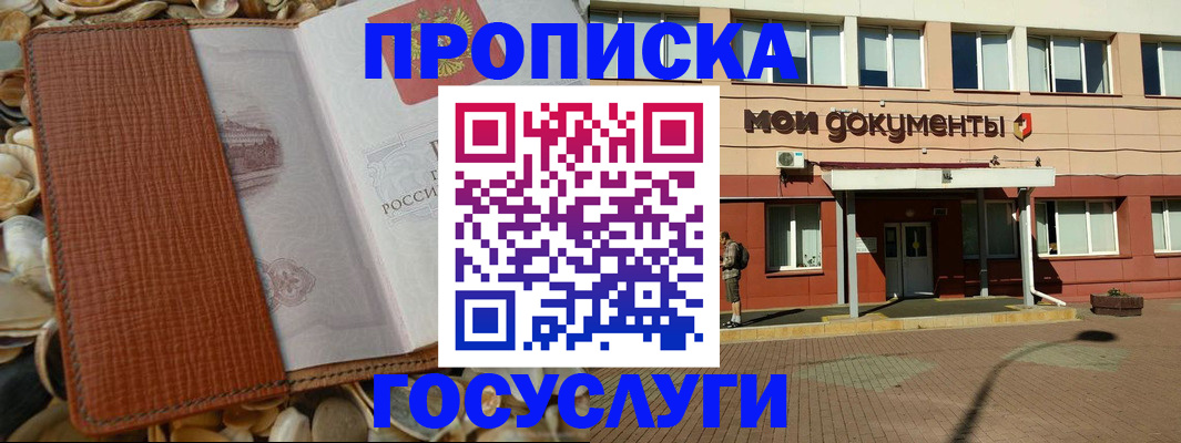 временная регистрация надежно в Немане